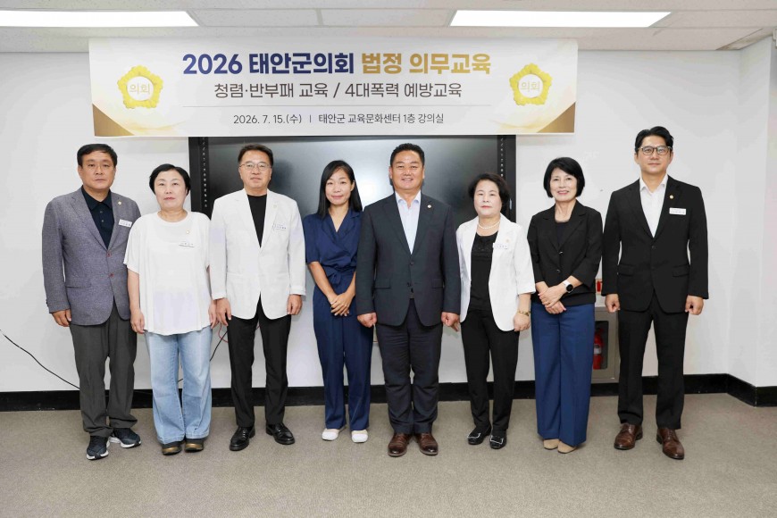 태안군의회, 법정의무교육 및 역량강화 교육 실시